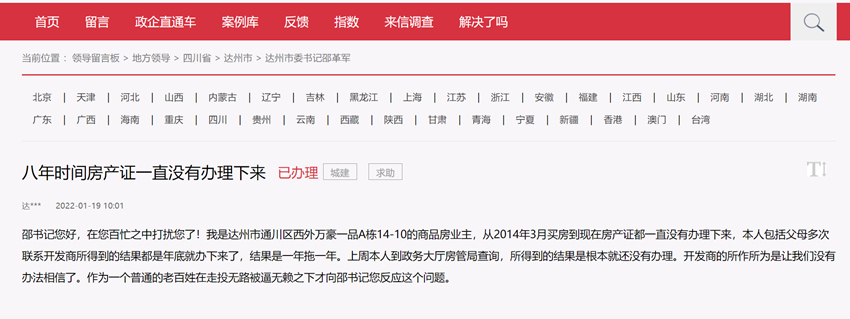 群眾留言。網頁截圖