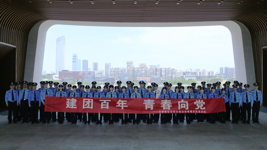 五四青年節(jié)主題團(tuán)日活動。成都市公安局天府新區(qū)分局供圖 