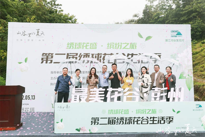 開幕儀式現場。彭州市委宣傳部供圖