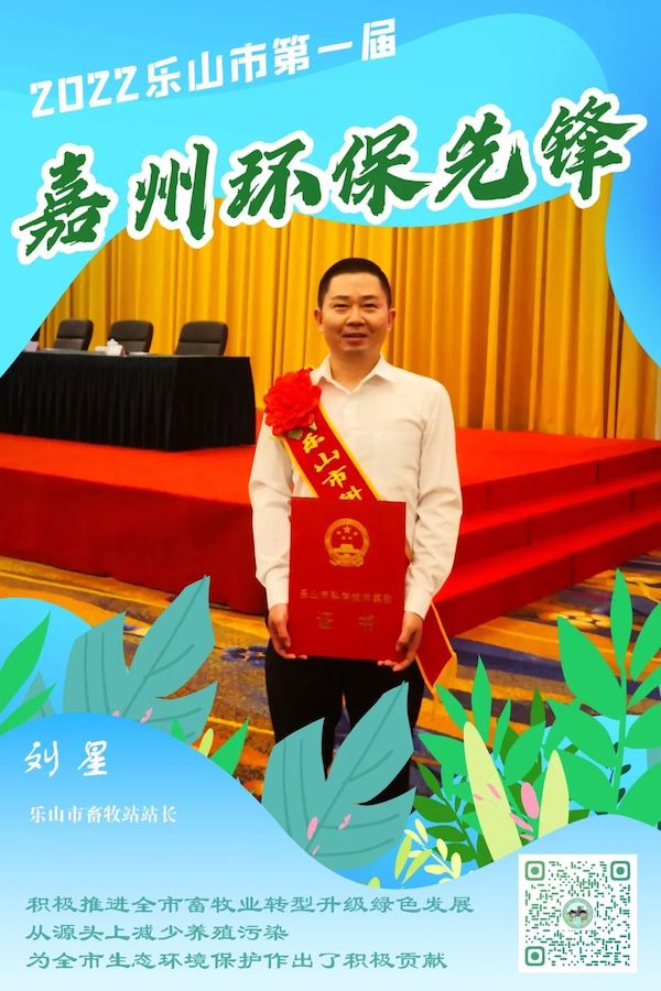 樂山市畜牧站站長劉星。樂山市生態(tài)環(huán)境局供圖