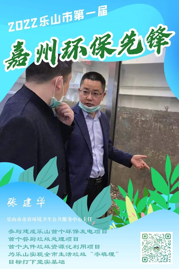 樂山市市容環境衛生公共服務中心主任張建華。樂山市生態環境局供圖