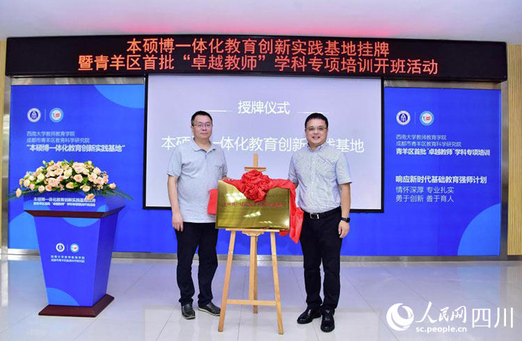 “本碩博一體化教育創(chuàng)新實(shí)踐基地”授牌。人民網(wǎng) 王波攝