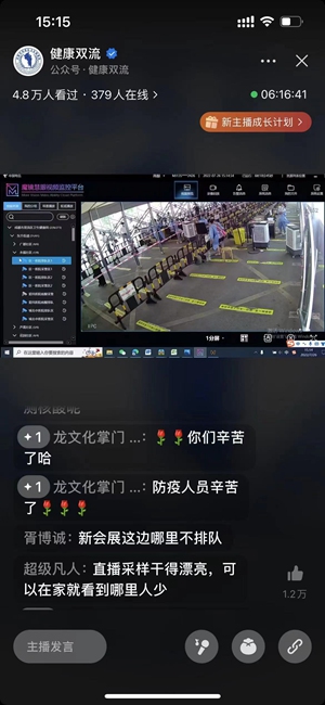 “健康雙流”直播頁面。鄒媛供圖