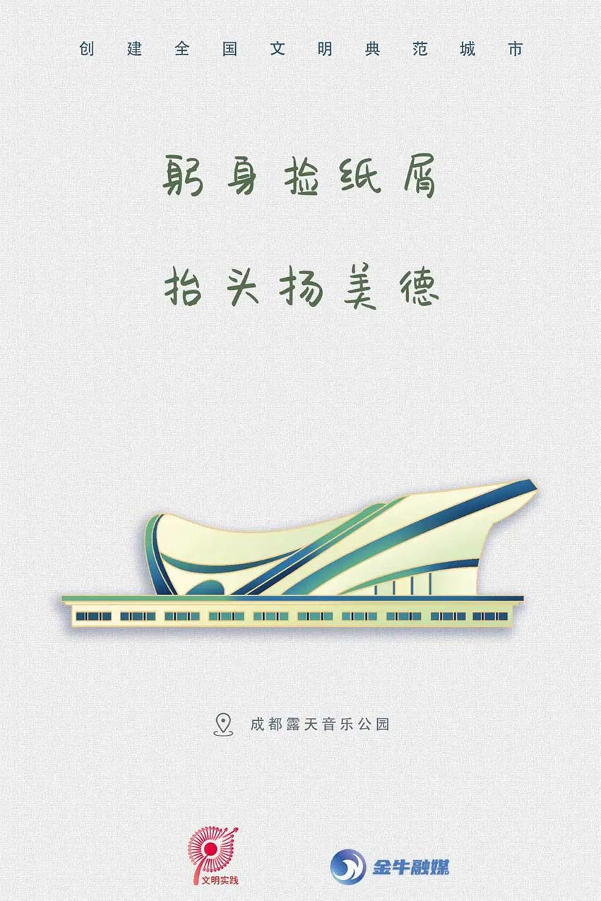 文明標語之成都露天音樂公園。金牛融媒供圖