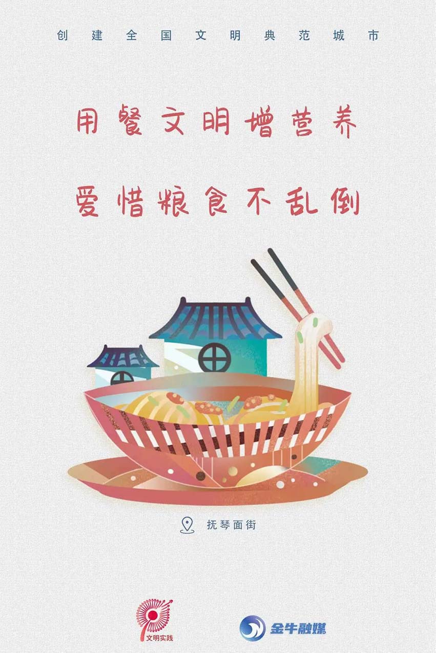 文明標(biāo)語之撫琴面街。金牛融媒供圖