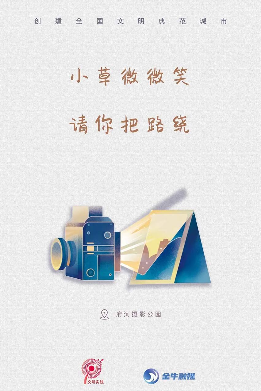 文明標語之府河攝影公園。金牛融媒供圖