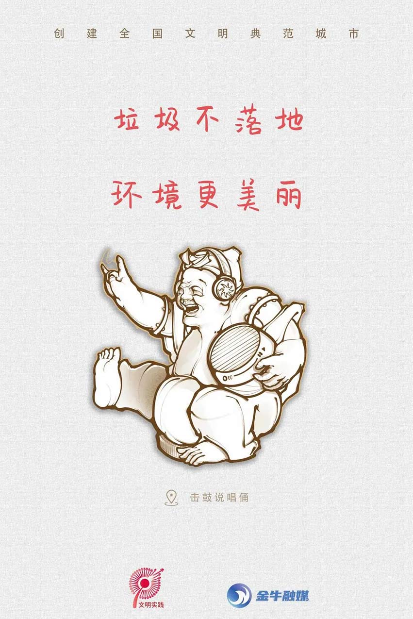 文明標(biāo)語(yǔ)之擊鼓說(shuō)唱俑。金牛融媒供圖