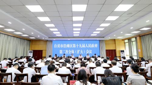 自貢市沿灘區(qū)第十九屆人民政府第二次全體（擴(kuò)大）會(huì)議現(xiàn)場。沿灘融媒供圖