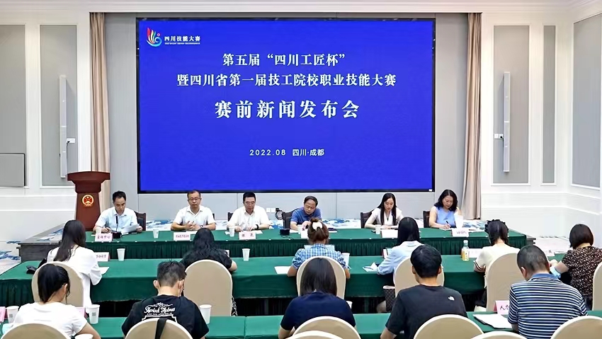 大賽新聞發(fā)布會現(xiàn)場。四川人社供圖