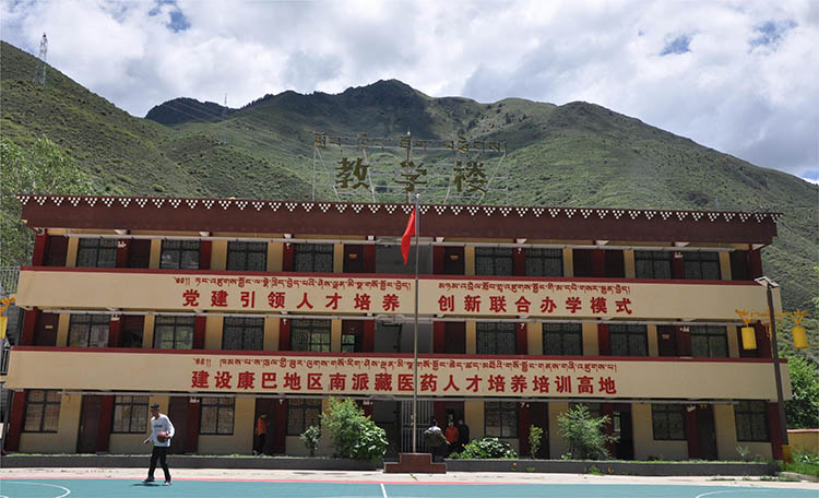 德格縣南派藏醫藥人才培訓學校。