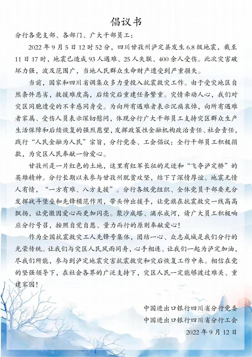 倡議書。中國(guó)進(jìn)出口銀行四川省分行供圖