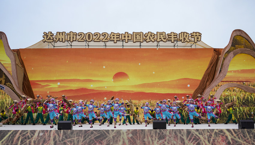 達(dá)州市舉行2022年中國農(nóng)民豐收節(jié)慶祝活動(dòng)。達(dá)州市委宣傳部供圖