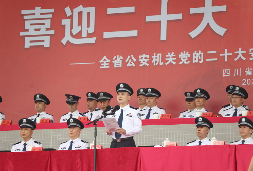 副省長、公安廳長葉寒冰代表公安廳黨委，向全省公安民警、警務輔助人員、治安積極分子發出動員令。四川省公安廳供圖