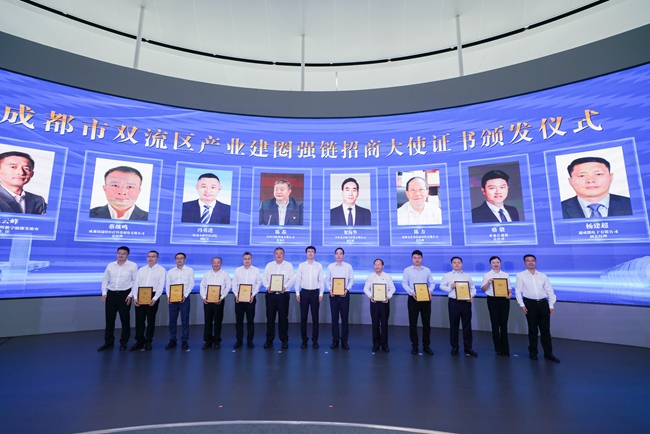 簽約現(xiàn)場為雙流區(qū)首批10名“招商大使”頒發(fā)聘書。雙流區(qū)委宣傳部供圖