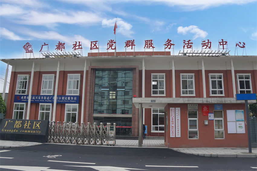 廣都社區黨群服務中心全景圖。成都市民宗局供圖