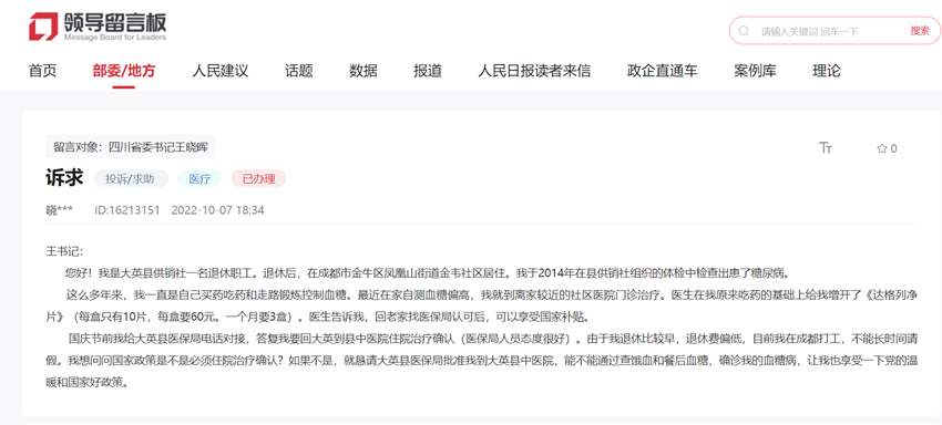 網友留言截圖。