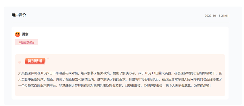 網友致謝截圖。