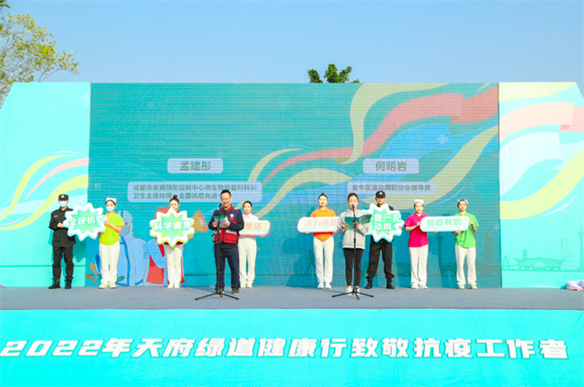 “抗疫有您 護(hù)您健康”2022年天府綠道健康行活動(dòng)現(xiàn)場(chǎng)。金牛區(qū)文體旅局供圖