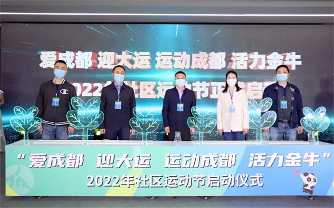“愛成都·迎大運”“運動成都·活力金牛”2022年社區(qū)運動節(jié)啟動儀式暨廣場舞、柔力球、太極拳決賽頒獎儀式在鳳凰山體育公園新聞發(fā)布廳舉行。金牛區(qū)文體旅局供圖