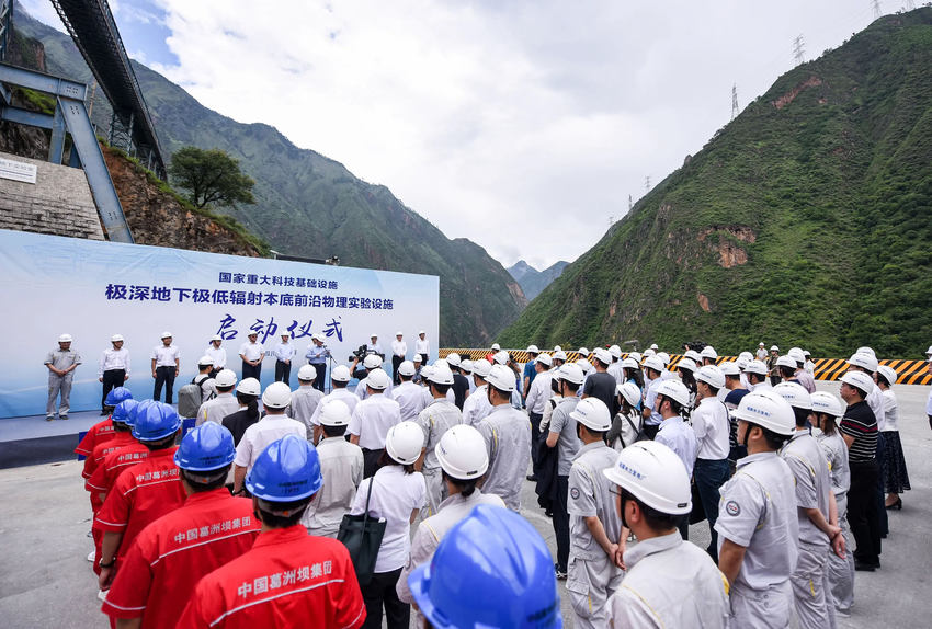 2019年7月20日，我國正式啟動(dòng)世界最深地下實(shí)驗(yàn)室一一中國錦屏地下實(shí)驗(yàn)室新階段建設(shè)。涼山州委宣傳部供圖