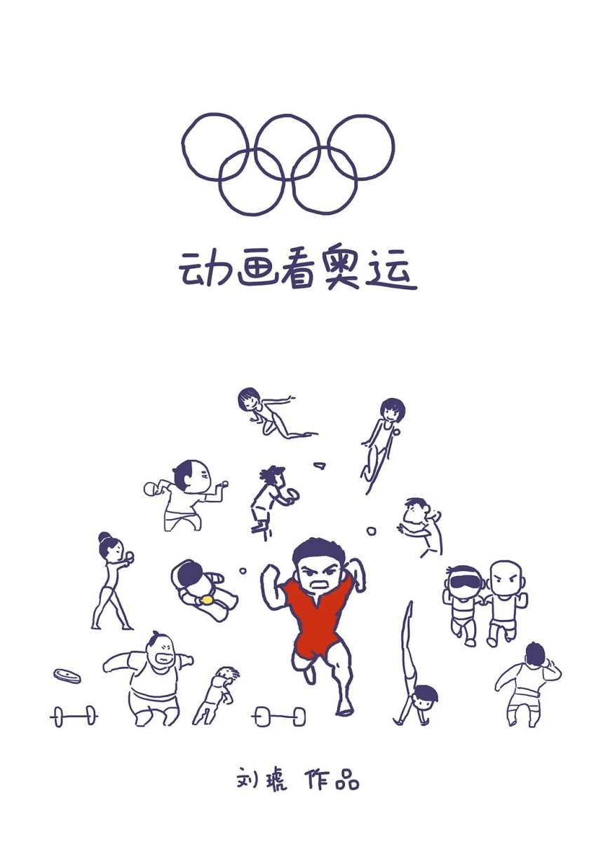 《動畫看奧運》動畫短片。成都市武侯區委統戰部供圖