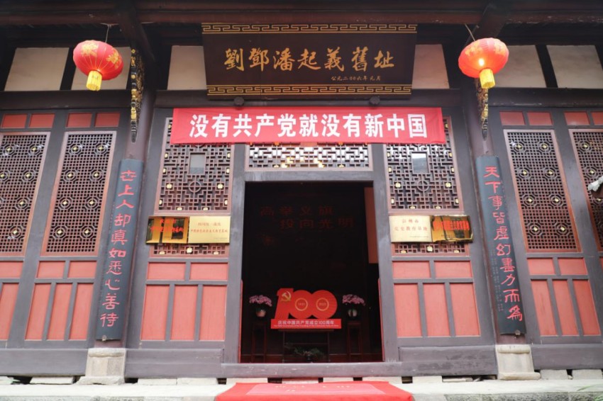 “劉鄧潘”起義舊址。彭州市委統戰部供圖