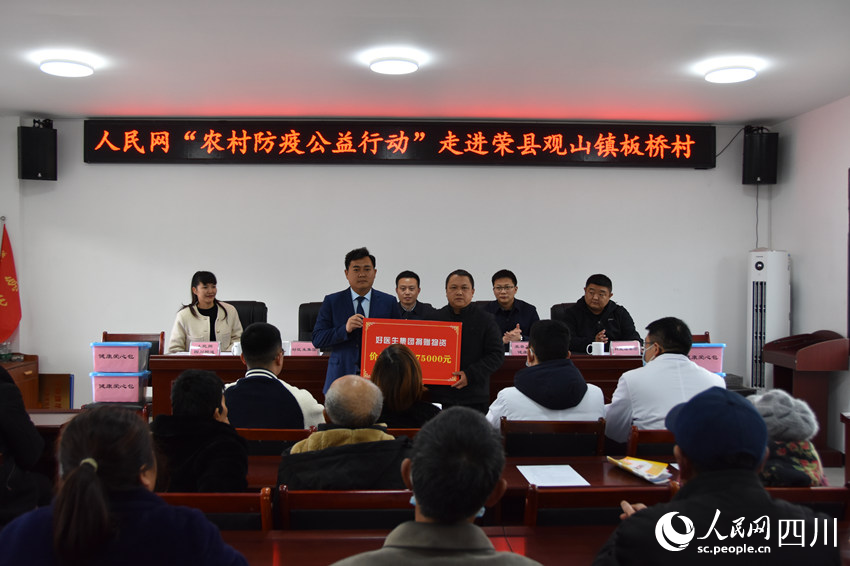 人民網(wǎng)“農(nóng)村防疫公益行動”走進榮縣觀山鎮(zhèn)板橋村。丁文君攝