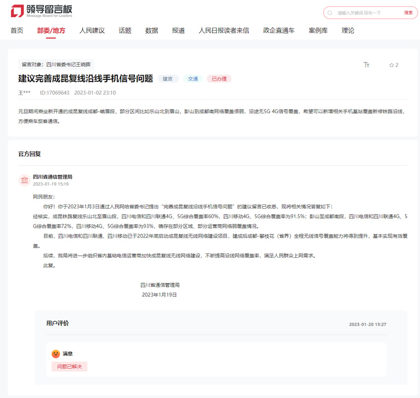 人民網“領導留言板”網友建議及相關部門回復。網頁截圖