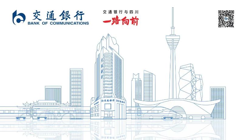 海報(bào)。交行四川省分行供圖