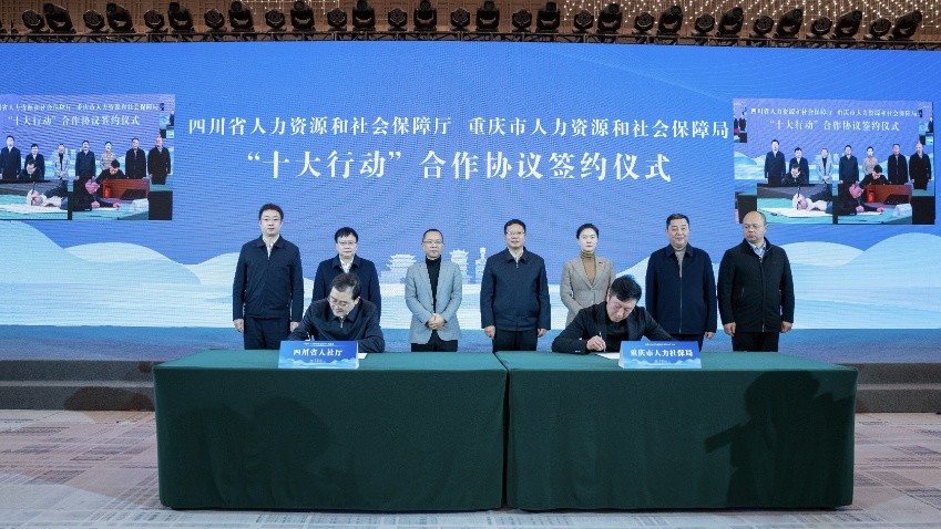 兩地人社部門負責人簽署相關合作協議。四川人社供圖