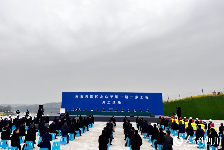 _向家壩灌區北總干渠一期二步工程開工。人民網 朱虹攝