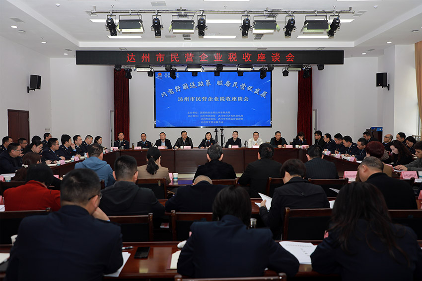 會(huì)議現(xiàn)場(chǎng)。達(dá)州市稅務(wù)局供圖