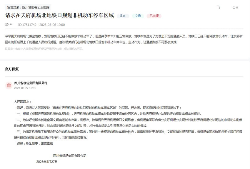 人民網(wǎng)“領(lǐng)導(dǎo)留言板”網(wǎng)友留言及官方回復(fù)截圖。