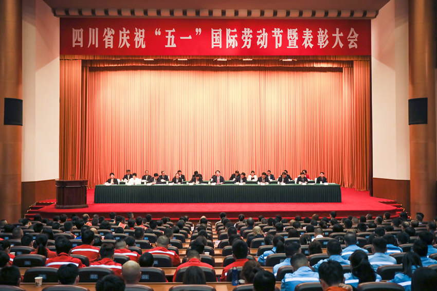 表彰大會。四川省總工會供圖