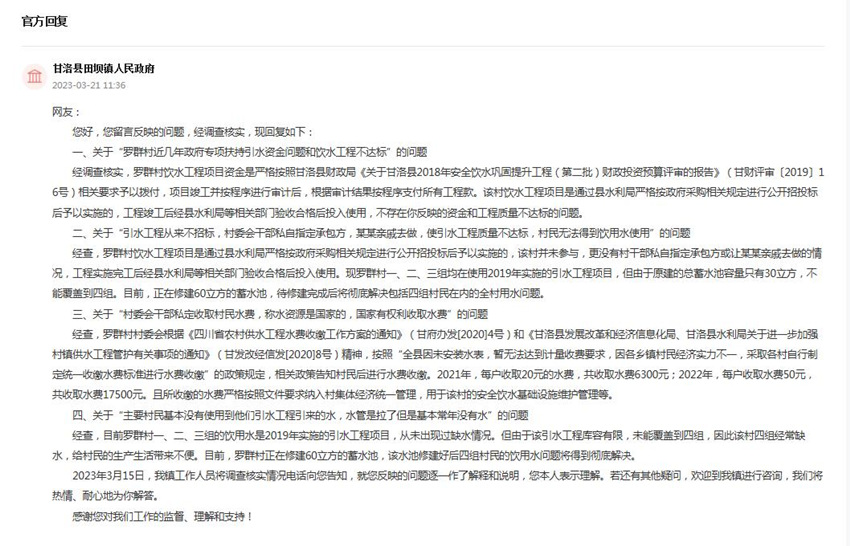 人民網(wǎng)“領(lǐng)導(dǎo)留言板”官方回復(fù)截圖。