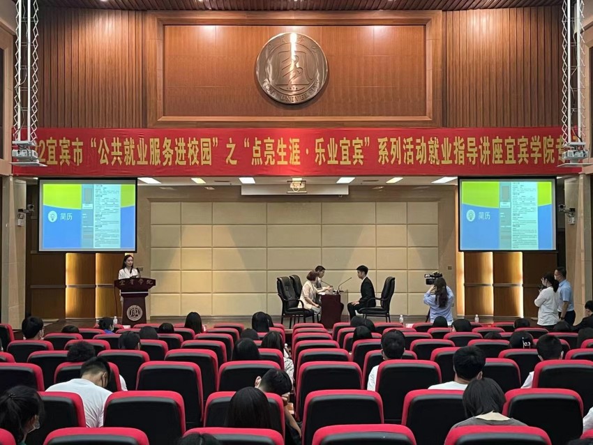 2022年6月6日，宜賓學(xué)院舉辦的就業(yè)指導(dǎo)活動現(xiàn)場。宜賓學(xué)院供圖