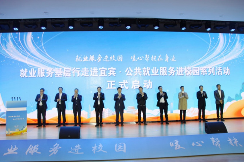 宜賓市公共就業(yè)服務(wù)進(jìn)校園活動現(xiàn)場。宜賓市人力資源和社會保障局供圖
