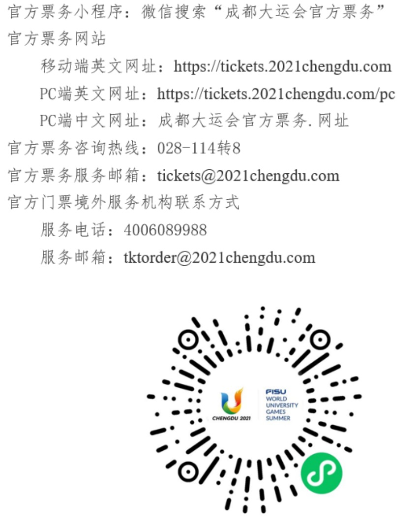 公布的官方票務(wù)網(wǎng)站和小程序。