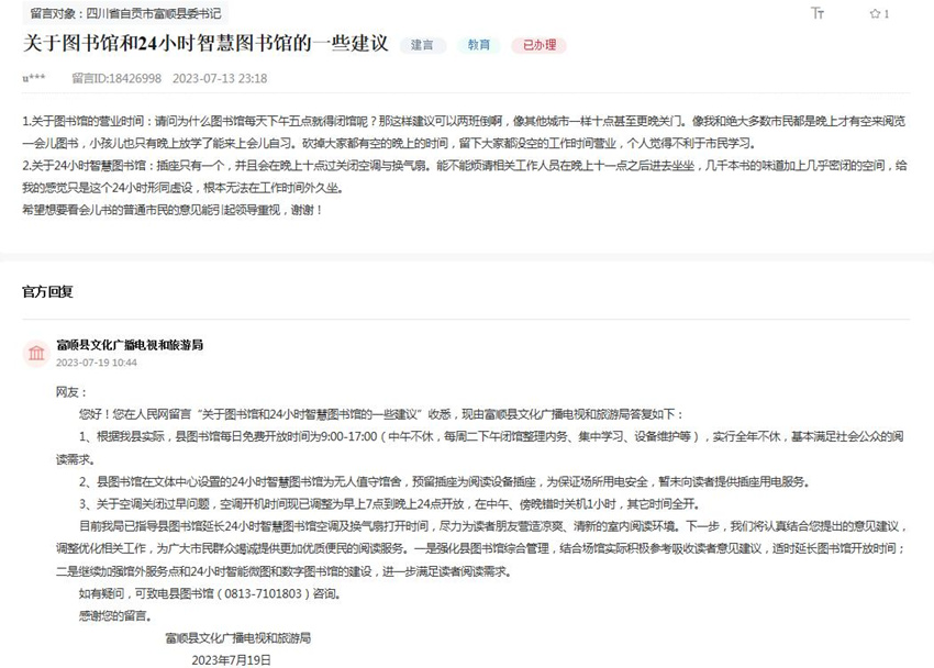人民網“領導留言板”網友留言及官方回復截圖。