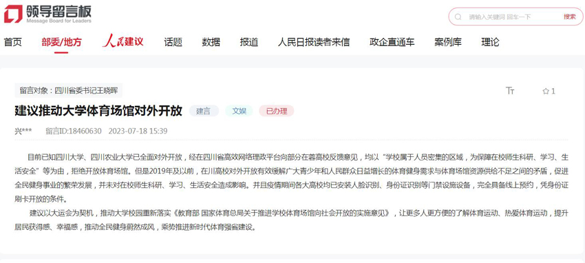 網(wǎng)民在人民網(wǎng)“領(lǐng)導留言板”上的建議留言。網(wǎng)頁截圖