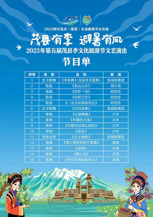文藝演出活動節目單。主辦方供圖