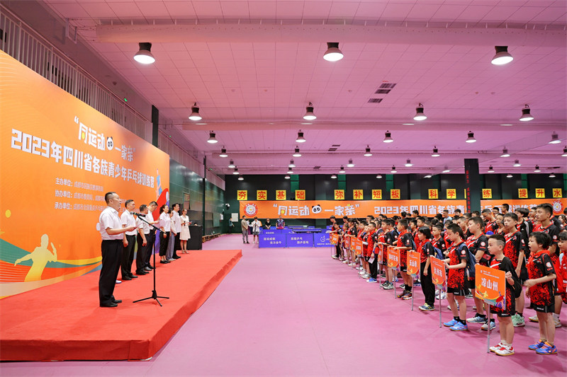 “同運動·一家親”2023年四川省各族青少年乒乓球訓練營在成都正式開營。成都市民宗局供圖