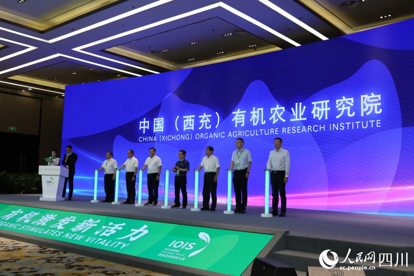 中國（西充）有機農(nóng)業(yè)研究院揭牌儀式。侯杰攝