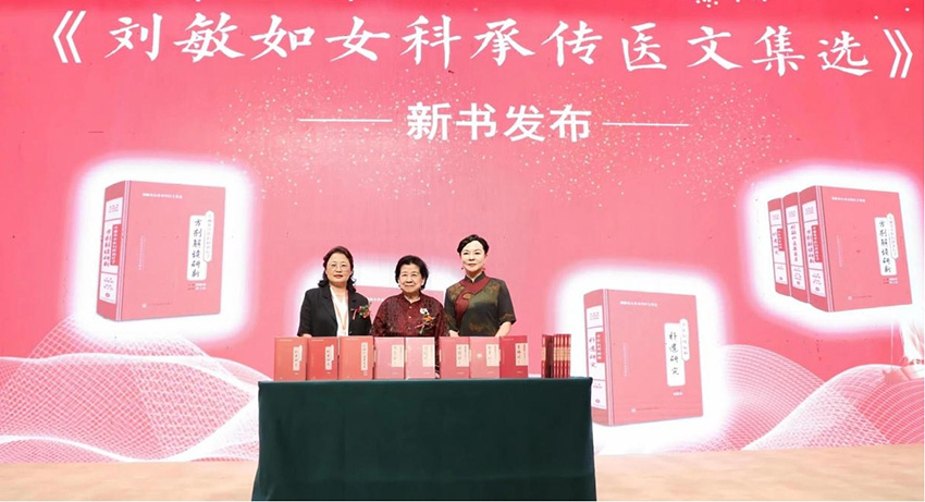 劉敏如國醫大師系列新書發布?；顒又鬓k方供圖