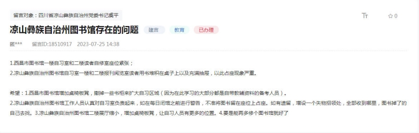 網(wǎng)友在人民網(wǎng)“領導留言板”上留言建議。網(wǎng)頁截圖