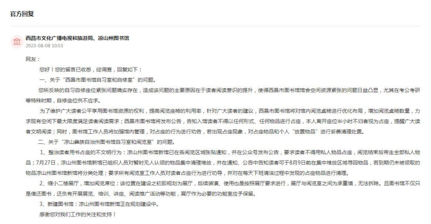 相關(guān)部門的回復(fù)。網(wǎng)頁(yè)截圖