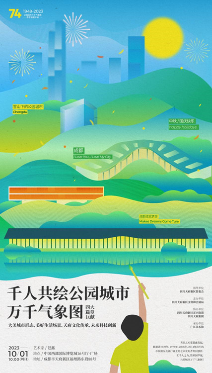 千人共繪公園城市宣傳海報。天府新區融媒體中心供圖