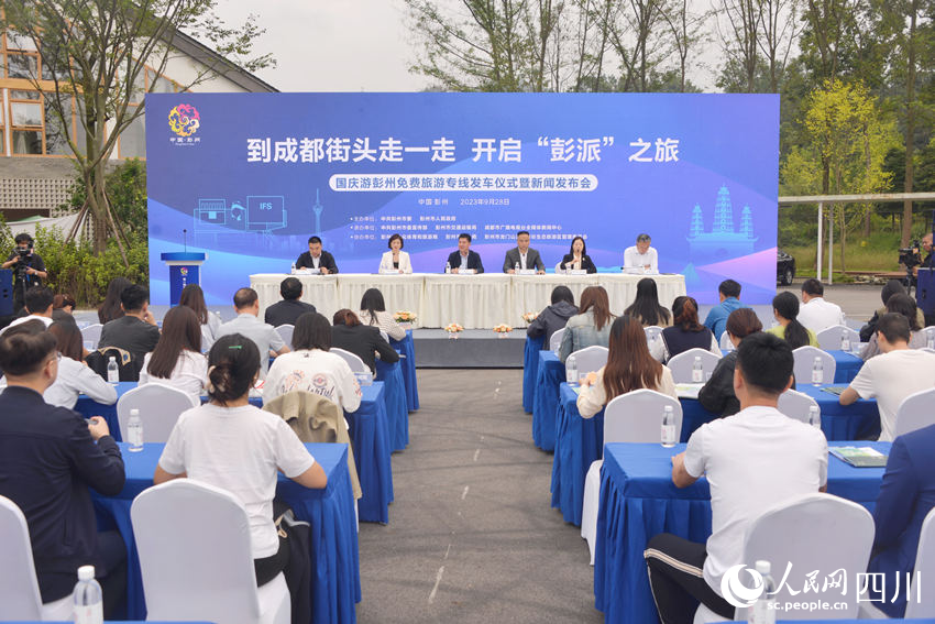 國慶游彭州免費旅游專線發(fā)車儀式暨發(fā)布會現(xiàn)場。人民網(wǎng) 王凡攝