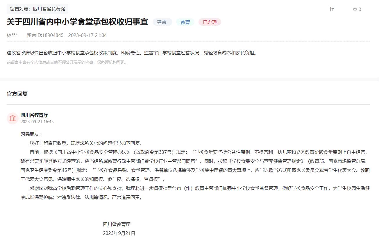 網(wǎng)友建議及四川省教育廳的回復。網(wǎng)頁截圖