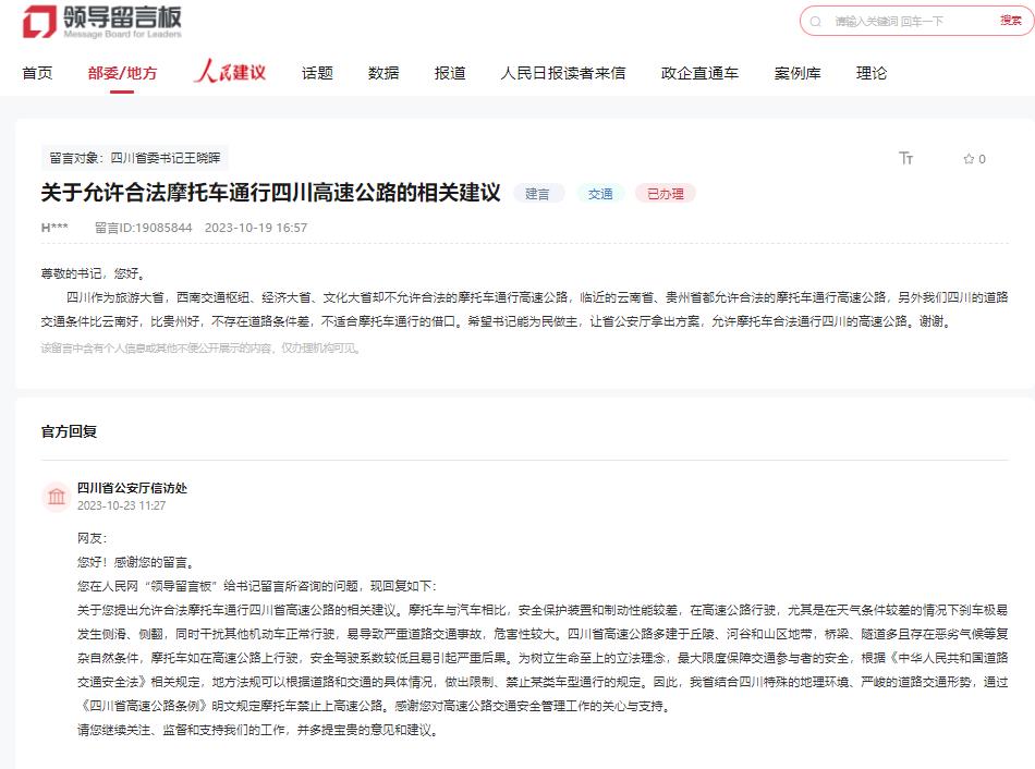 網(wǎng)友建議及相關部門回復。網(wǎng)頁截圖